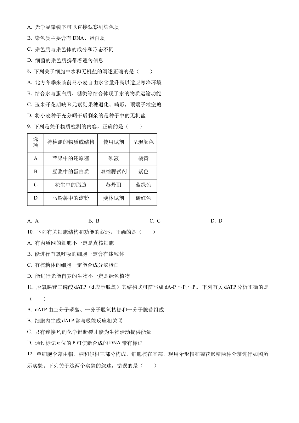 辽宁省葫芦岛市2024-2025学年高一上学期1月期末考试生物学试卷（含答案）.docx_第2页