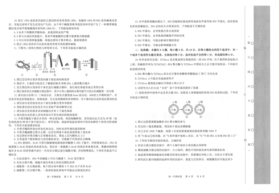 辽宁省锦州市2023-2024学年高一下学期期末考试生物试卷.pdf_第2页