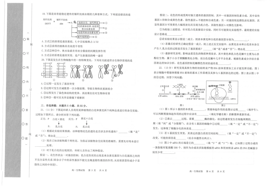辽宁省锦州市2023-2024学年高一下学期期末考试生物试卷.pdf_第3页