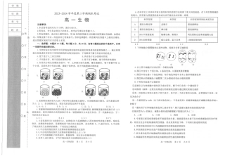 辽宁省锦州市2023-2024学年高一下学期期末考试生物试卷.pdf