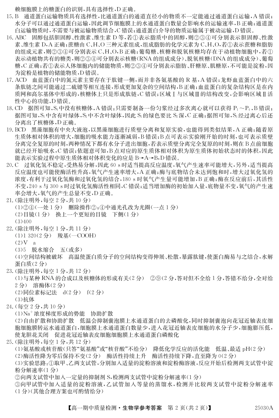 辽宁省锦州市渤海大学附属高级中学2024-2025学年高一上学期期中质量检测生物试卷_高一生物.pdf_第2页