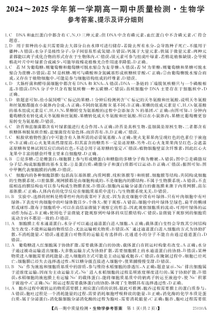 辽宁省锦州市渤海大学附属高级中学2024-2025学年高一上学期期中质量检测生物试卷_高一生物.pdf
