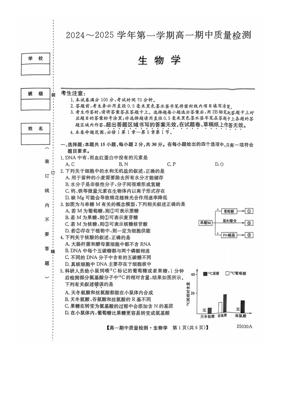 辽宁省锦州市某校2024-2025学年高一上学期期中质量检测生物试卷.docx_第1页