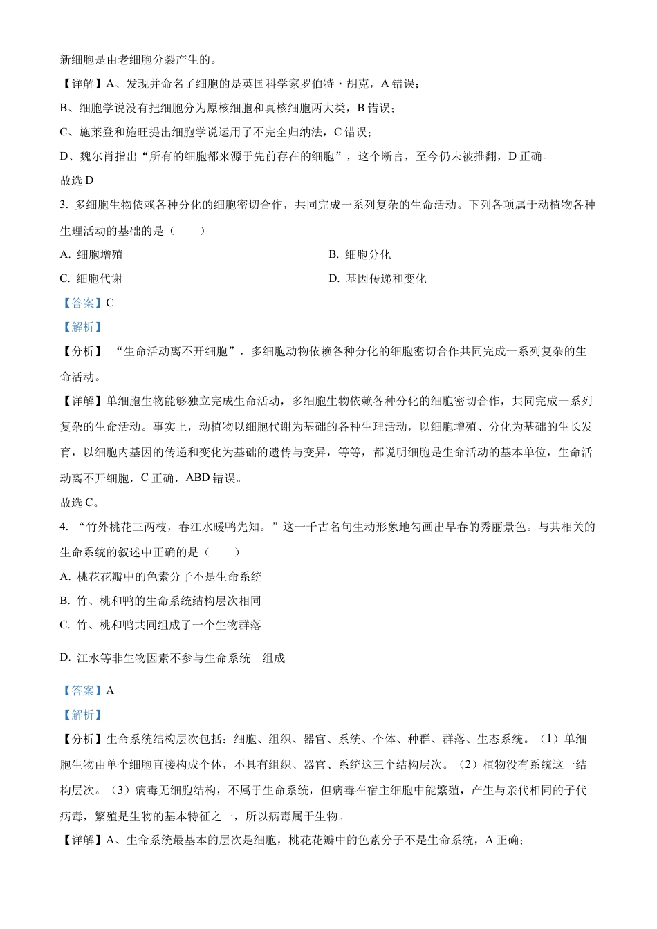 辽宁省辽东南协作体2024-2025学年高一上学期10月月考生物试卷  Word版含解析.docx_第2页