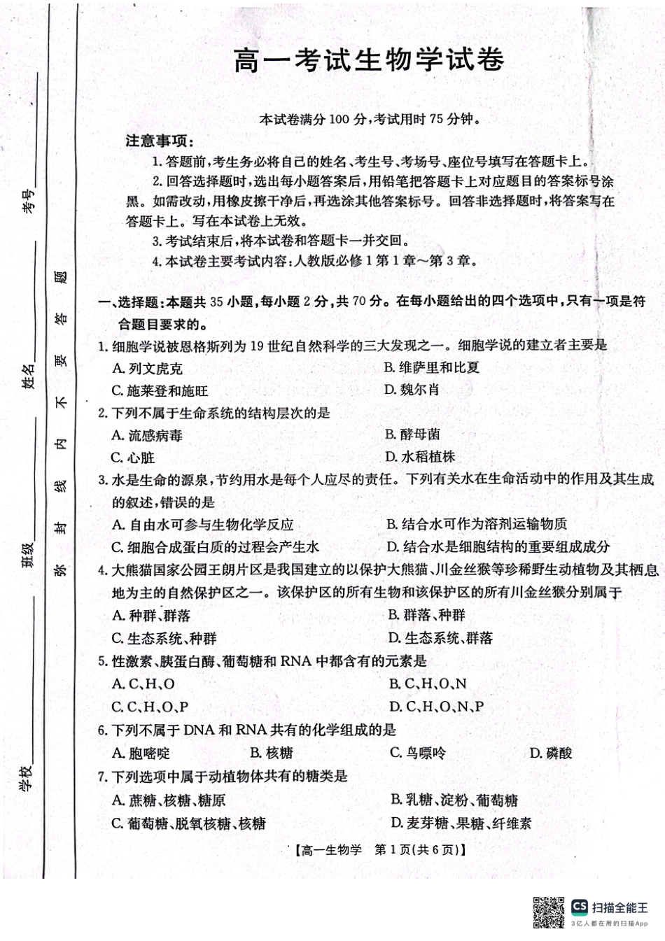 辽宁省辽阳市2024-2025学年高一上学期期中考试 生物 PDF版含答案.pdf_第1页