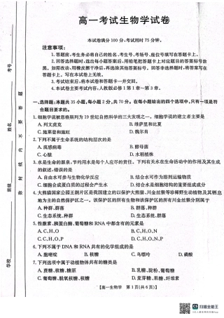 辽宁省辽阳市2024-2025学年高一上学期期中考试 生物 PDF版含答案.pdf