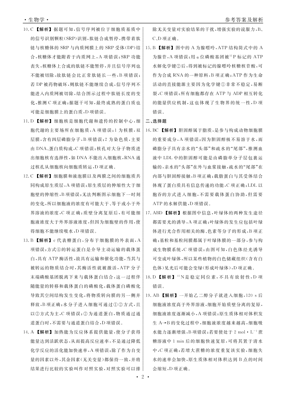 辽宁省名校联盟2024-2025学年高一12月联合考试生物 试卷_生物答案.pdf_第2页