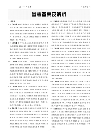辽宁省名校联盟2024-2025学年高一12月联合考试生物 试卷_生物答案.pdf