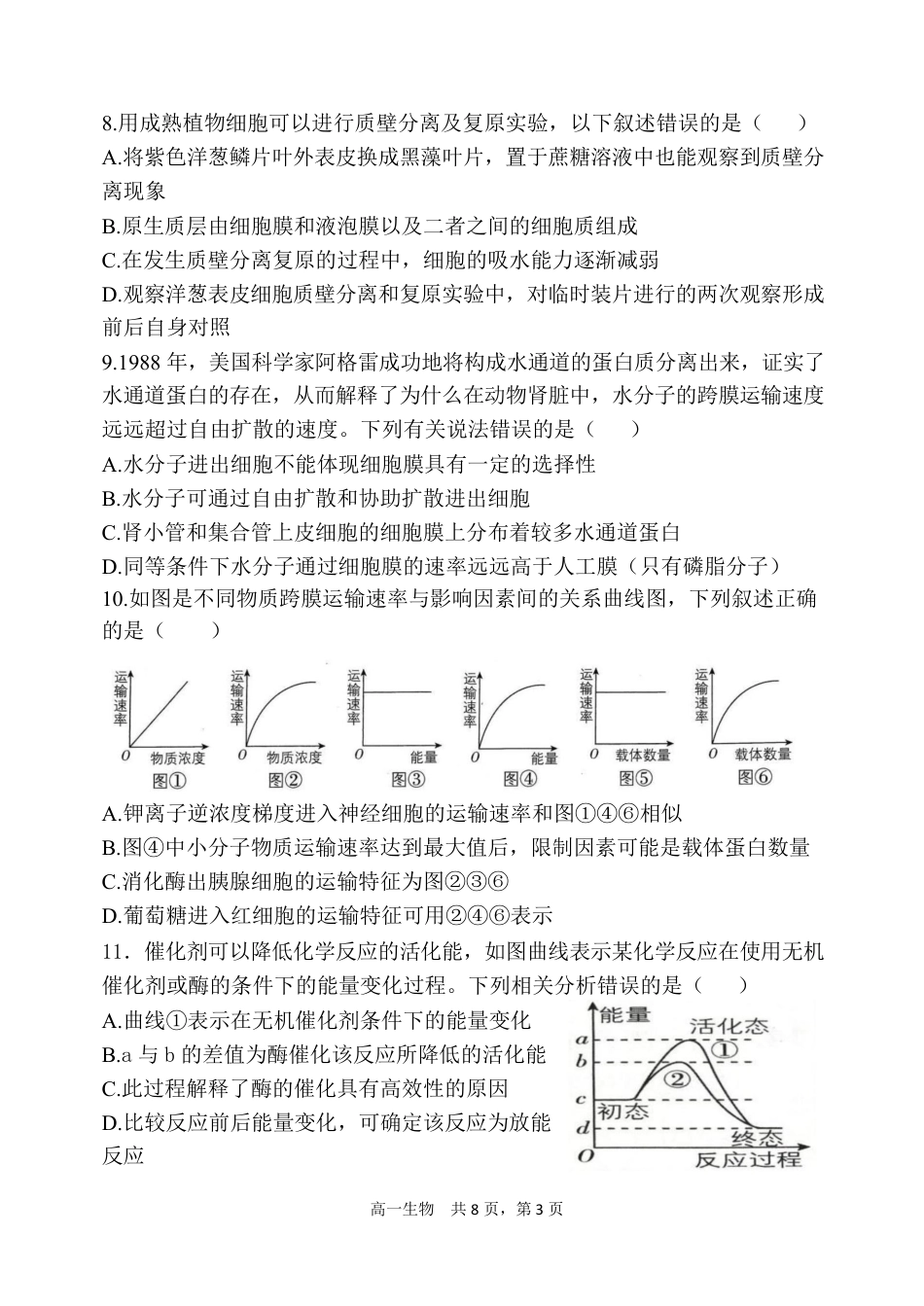 辽宁省七校协作体2024-2025学年高一上学期12月联考试题 生物 PDF版含答案.pdf_第3页