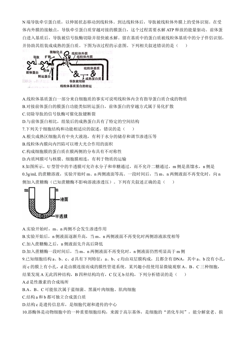 辽宁省沈阳市郊联体2024-2025学年高一上学期11月期中考试 生物（含答案）.docx_第2页