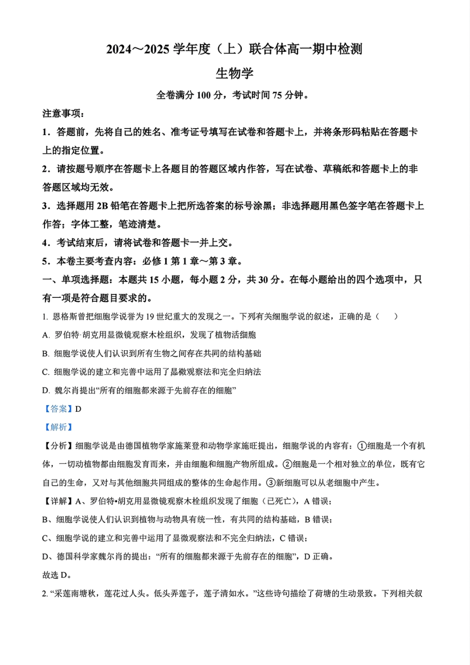 辽宁省沈阳市联合体2024-2025学年高一上学期11月期中考试生物试题含答案_生物答案.pdf_第1页