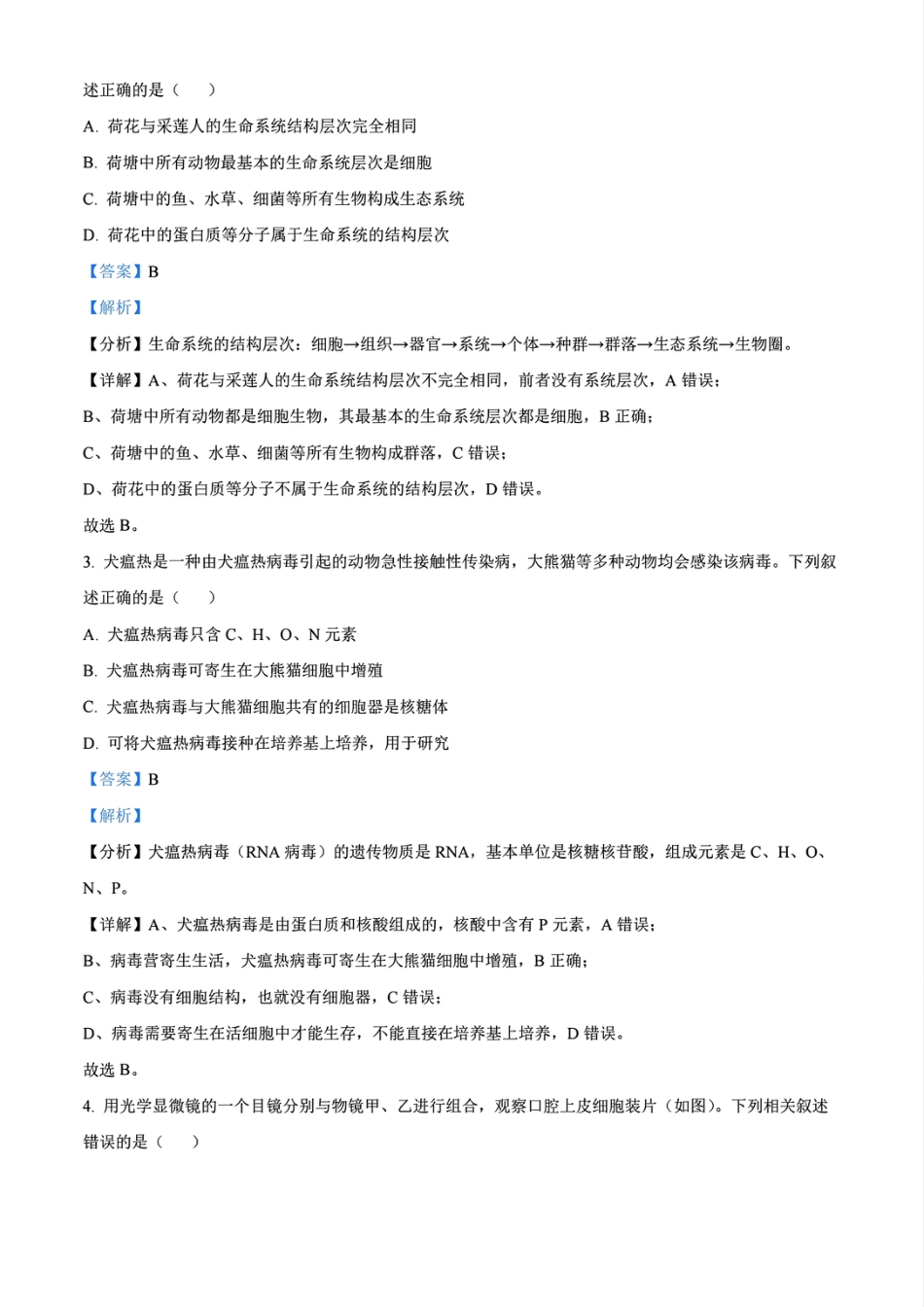 辽宁省沈阳市联合体2024-2025学年高一上学期11月期中考试生物试题含答案_生物答案.pdf_第2页