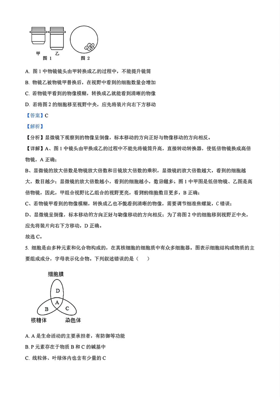 辽宁省沈阳市联合体2024-2025学年高一上学期11月期中考试生物试题含答案_生物答案.pdf_第3页