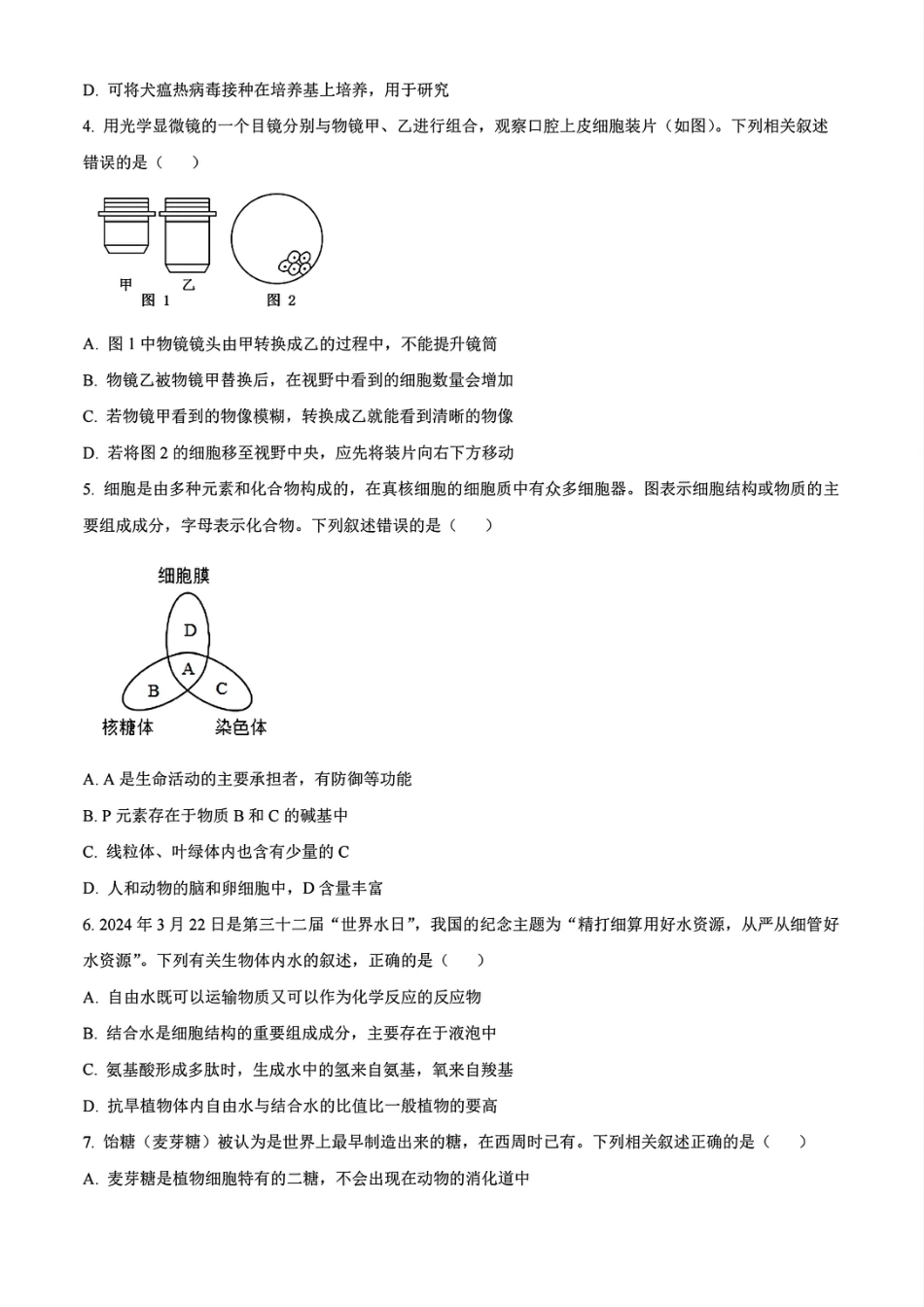 辽宁省沈阳市联合体2024-2025学年高一上学期11月期中考试生物试题含答案_生物试题.pdf_第2页