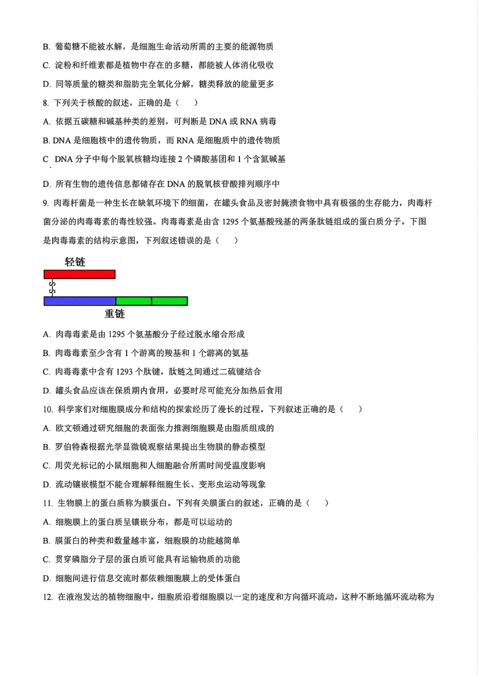 辽宁省沈阳市联合体2024-2025学年高一上学期11月期中考试生物试题含答案_生物试题.pdf_第3页