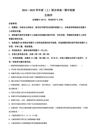 辽宁省沈阳市联合体2024-2025学年高一上学期11月期中考试生物试题含答案_生物试题.pdf