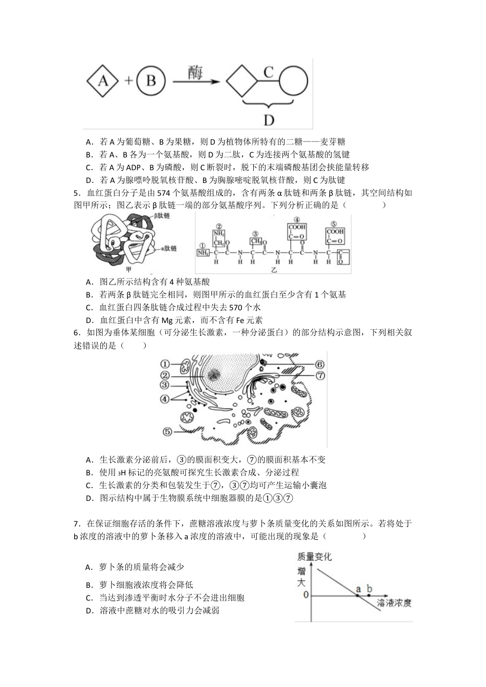 辽宁省沈阳市五校联考2024-2025学年度高一上学期期末考试生物试题(有答案).docx_第2页
