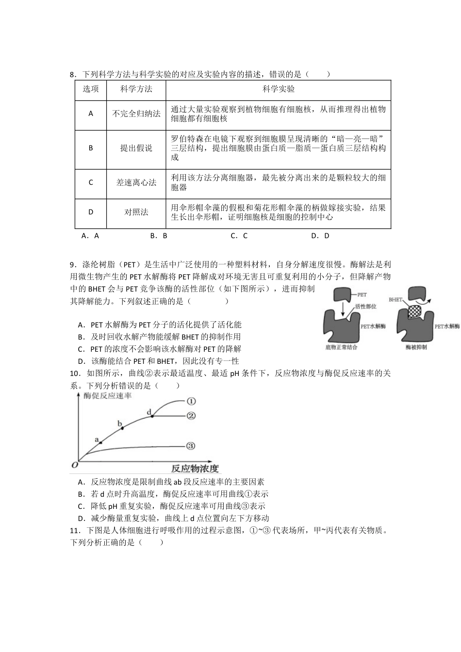 辽宁省沈阳市五校联考2024-2025学年度高一上学期期末考试生物试题(有答案).docx_第3页