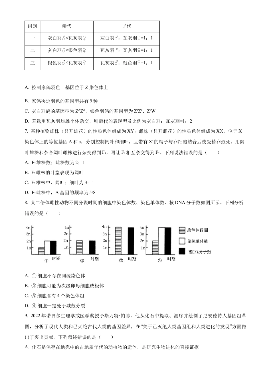 辽宁省沈阳市五校协作体2023-2024学年高一下学期期末联考生物试题（原卷版）.docx_第3页
