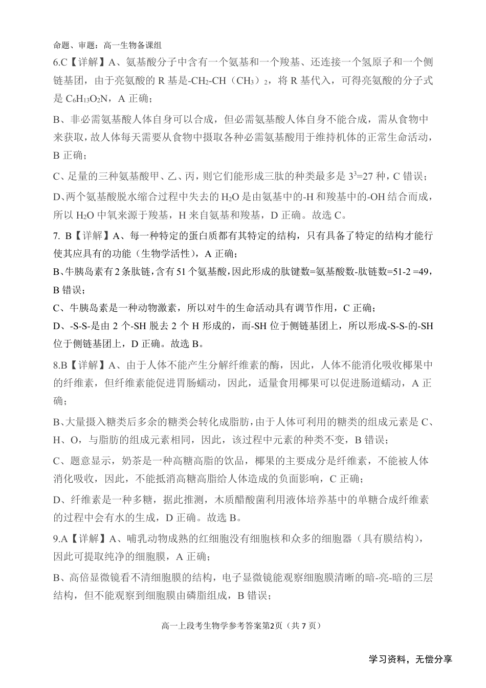 南宁二中2024年秋季期中高一生物答案.pdf_第2页