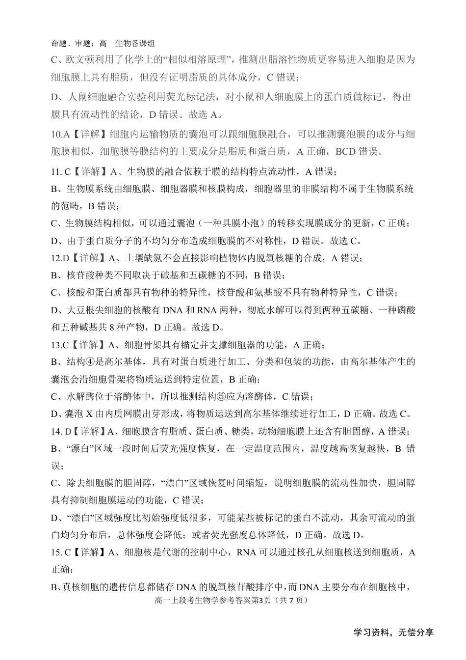 南宁二中2024年秋季期中高一生物答案.pdf_第3页