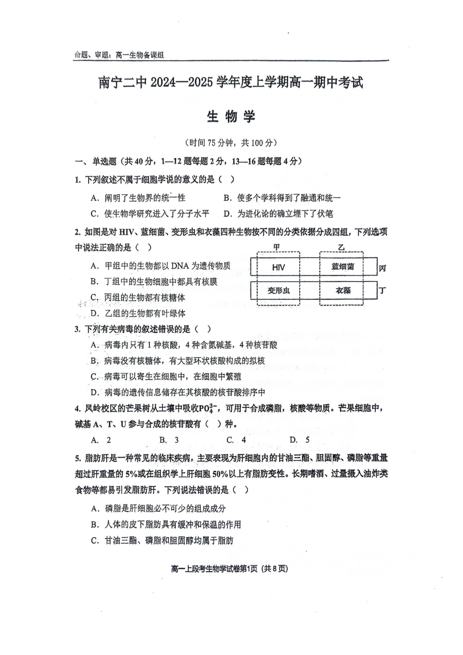 南宁二中2024年秋季期中高一生物试卷.pdf_第1页