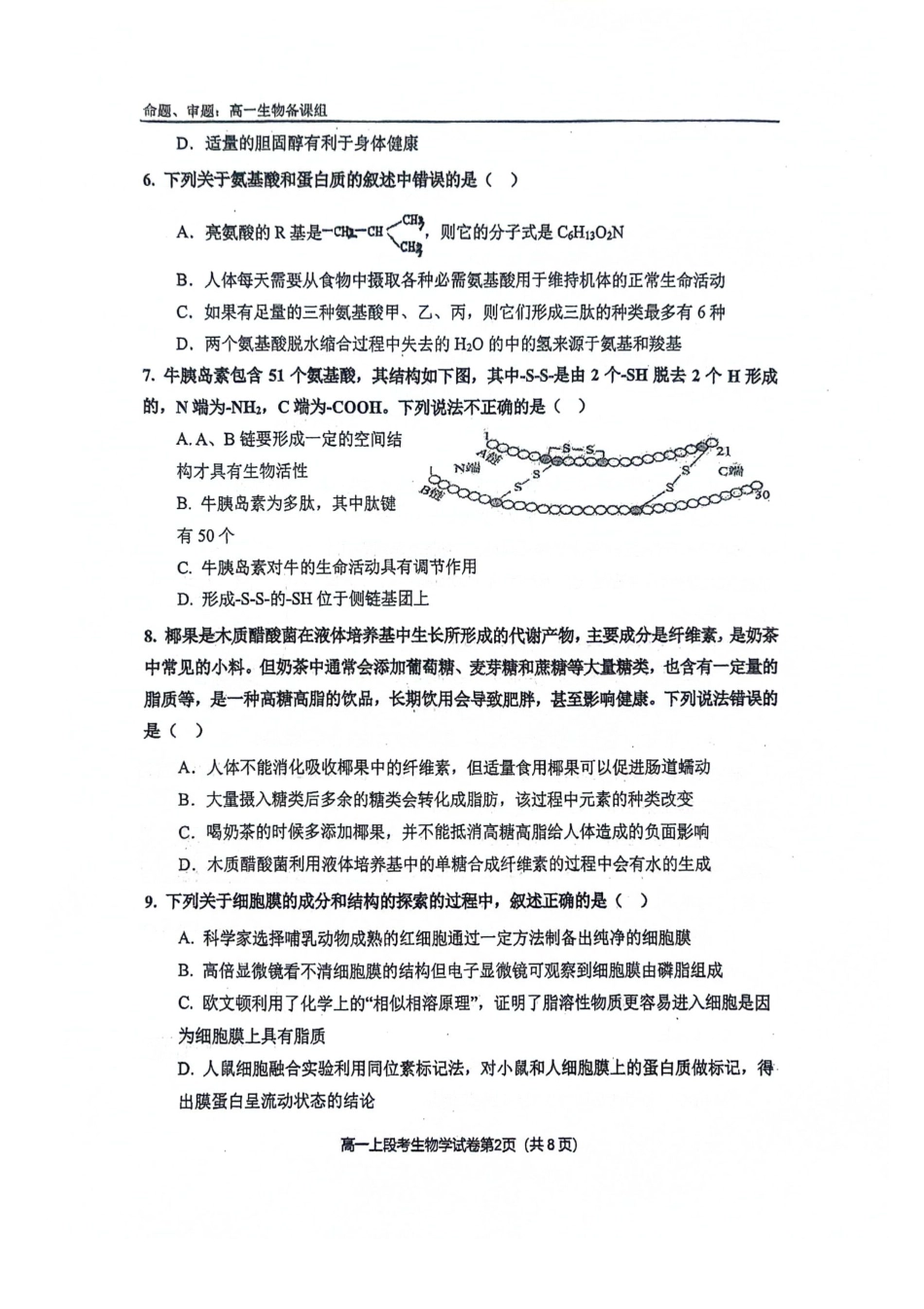 南宁二中2024年秋季期中高一生物试卷.pdf_第2页