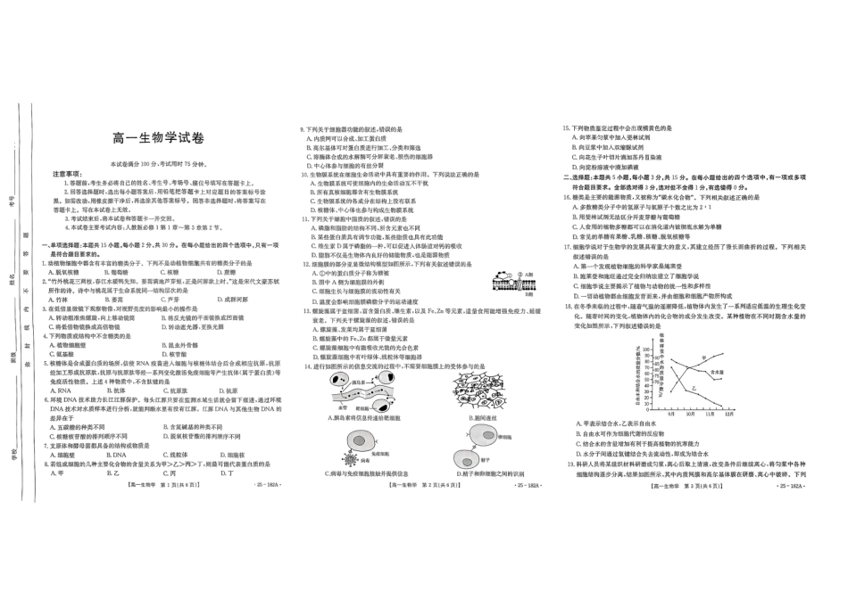 内蒙古赤峰市名校2024-2025学年高一上学期期中联考生物试题（含答案）_生物试题.pdf_第1页