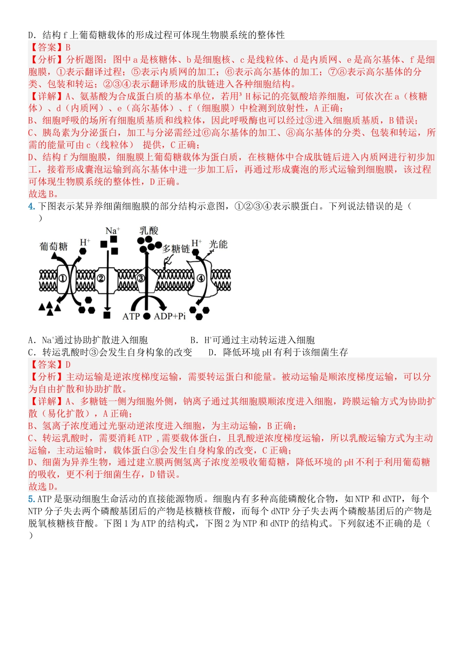 内蒙古锡林郭勒盟2023-2024学年高一下学期7月期末_生物答案.docx_第2页