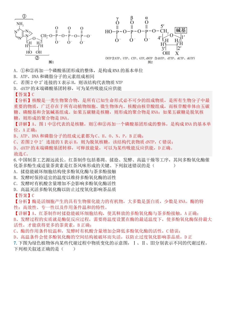 内蒙古锡林郭勒盟2023-2024学年高一下学期7月期末_生物答案.docx_第3页
