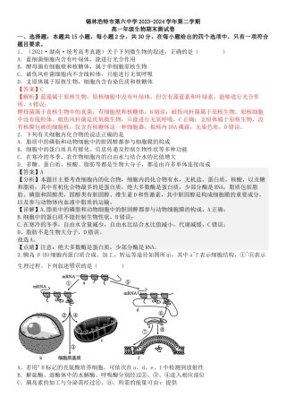 内蒙古锡林郭勒盟2023-2024学年高一下学期7月期末_生物答案.docx