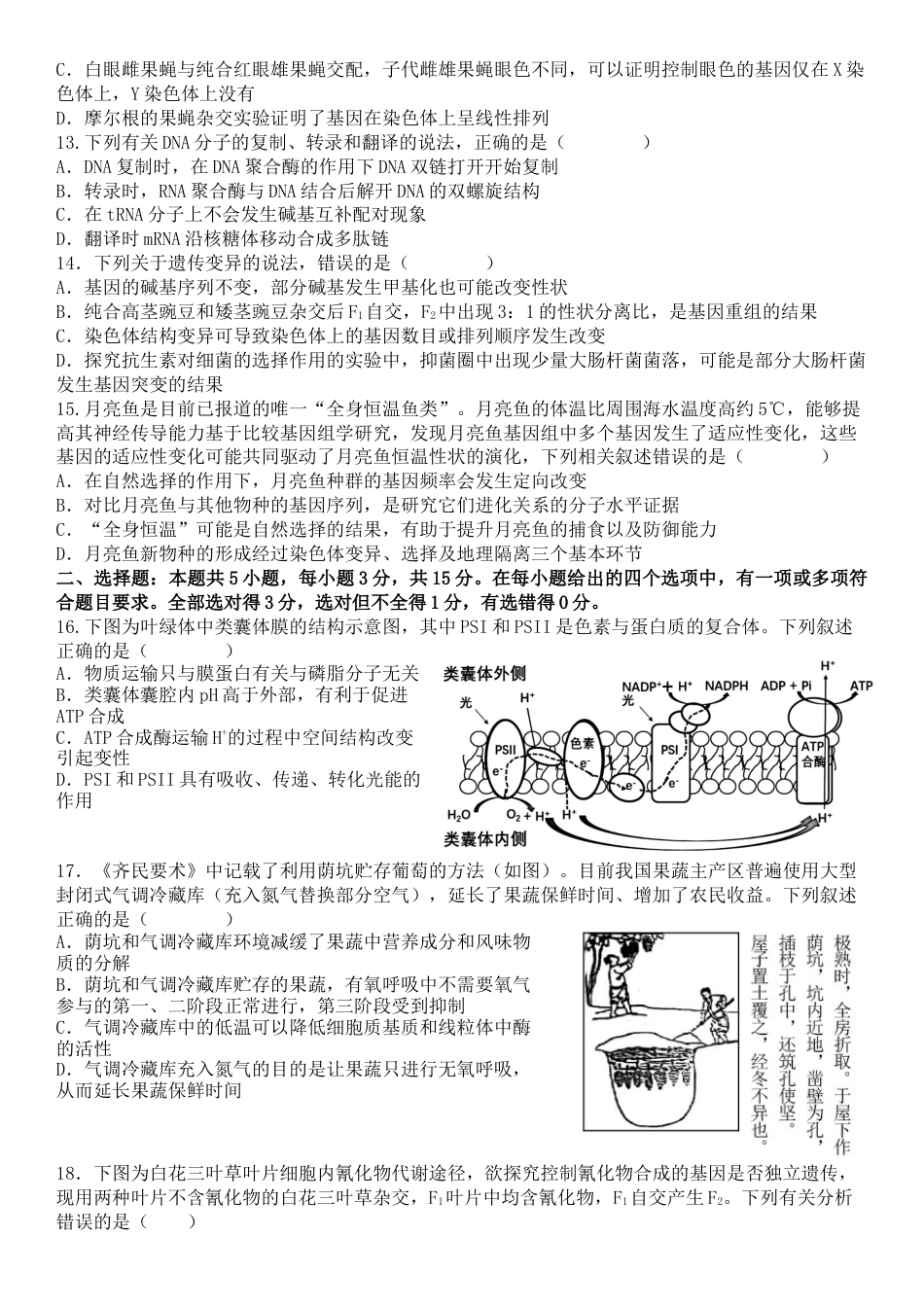 内蒙古锡林郭勒盟2023-2024学年高一下学期7月期末_生物打印.docx_第3页