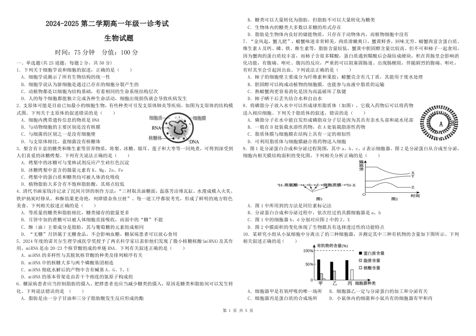 内蒙古自治区巴彦淖尔市第一中学2024-2025学年高一下学期第一次学业诊断生物试题_高一下一诊生物考试卷.pdf_第1页
