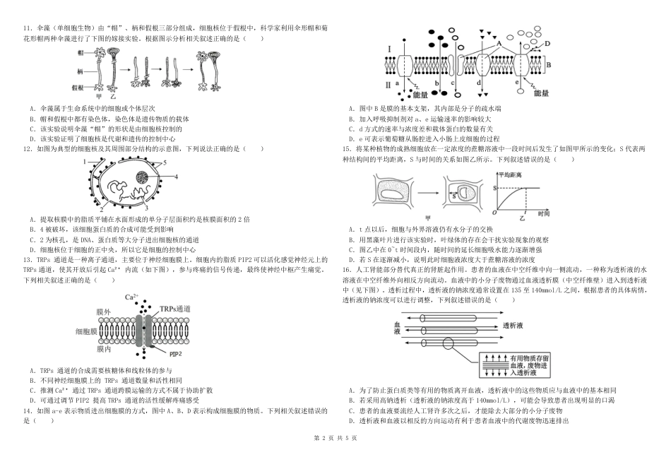 内蒙古自治区巴彦淖尔市第一中学2024-2025学年高一下学期第一次学业诊断生物试题_高一下一诊生物考试卷.pdf_第2页