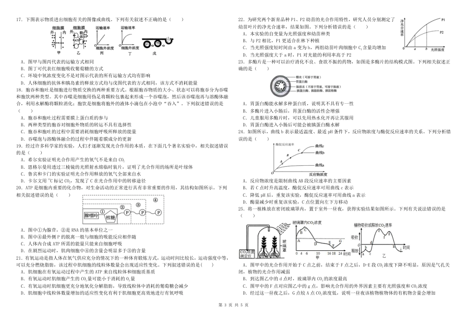 内蒙古自治区巴彦淖尔市第一中学2024-2025学年高一下学期第一次学业诊断生物试题_高一下一诊生物考试卷.pdf_第3页