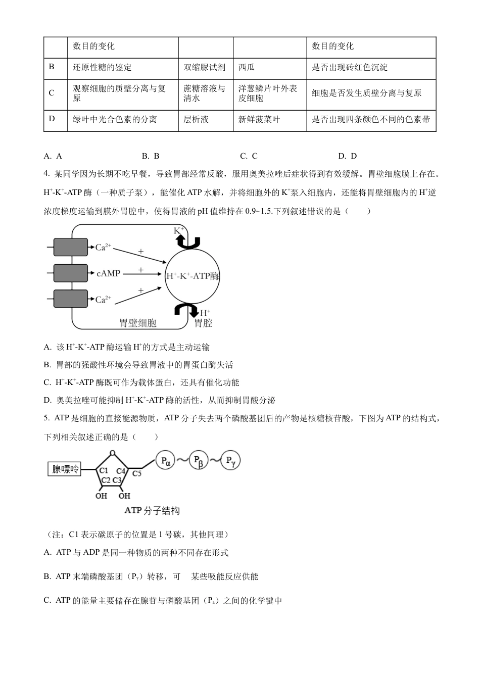 内蒙古自治区赤峰市2023-2024学年高一下学期7月期末生物试题.docx_第2页