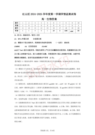 内蒙古自治区赤峰市红山区2024-2025学年高一上学期期末考试  生物  Word版含答案_高一生物答案.pdf