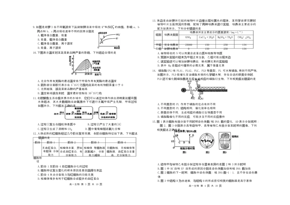 内蒙古自治区赤峰市红山区2024-2025学年高一上学期期末统考生物试卷.docx_第3页