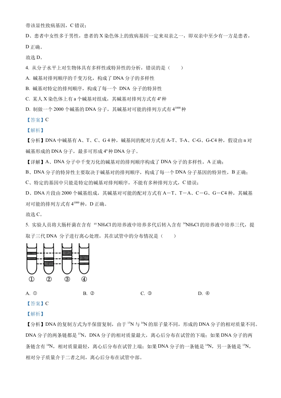 内蒙古自治区通辽市科尔沁区通辽市第一中学2023-2024学年高一下学期7月期末生物试题（解析版）.docx_第3页