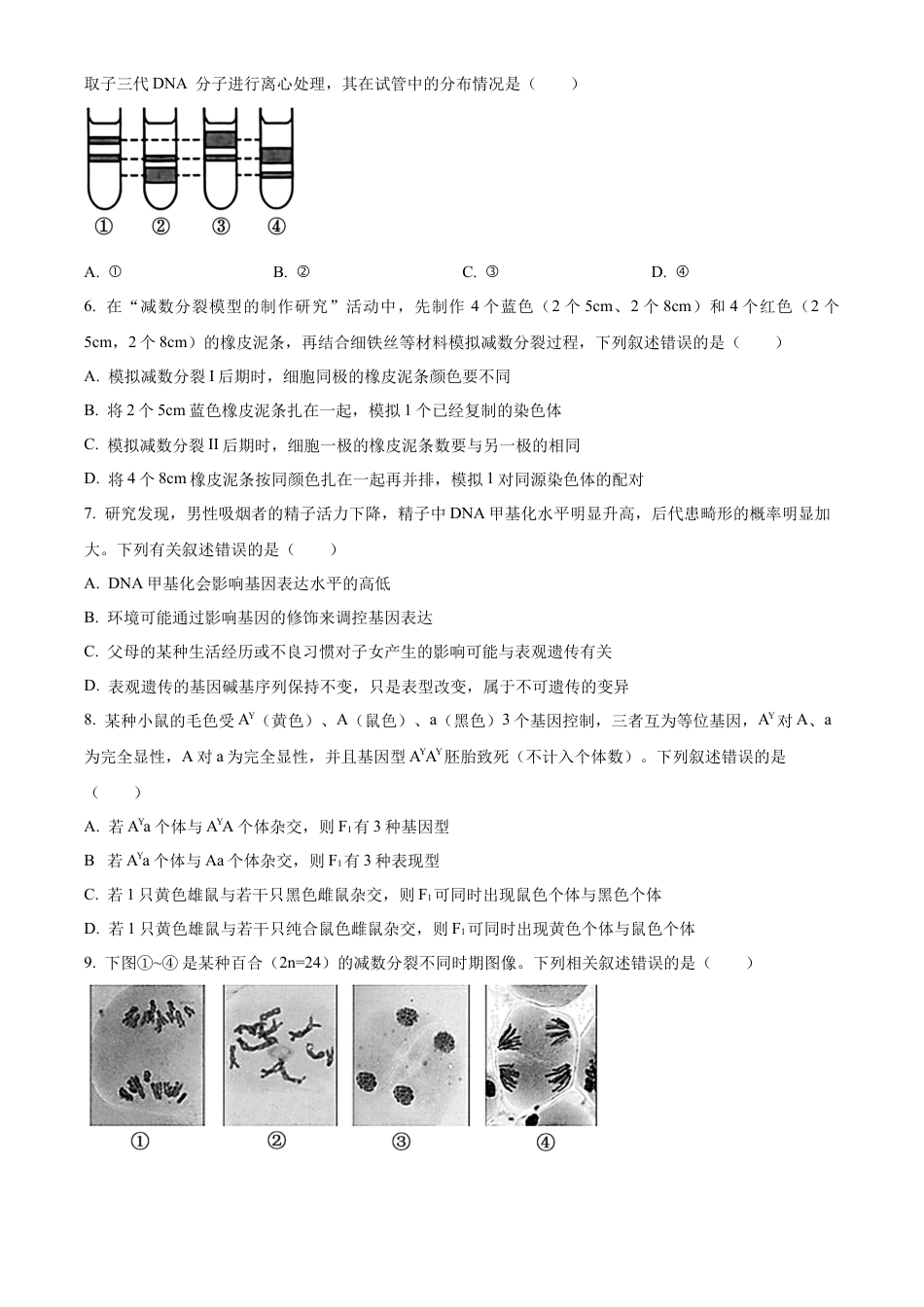 内蒙古自治区通辽市科尔沁区通辽市第一中学2023-2024学年高一下学期7月期末生物试题（原卷版）.docx_第2页