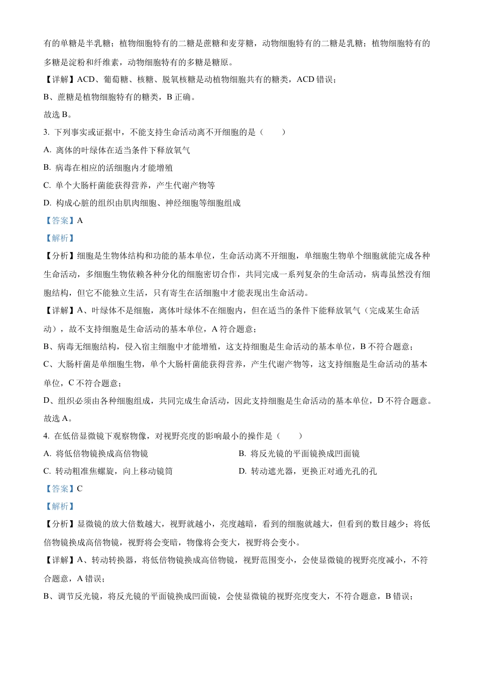 青海省海南州2024-2025学年高一上学期期中质量检测生物试题  Word版含解析.docx_第2页