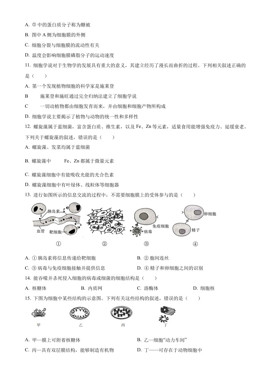 青海省海南州2024-2025学年高一上学期期中质量检测生物试题  Word版无答案.docx_第3页