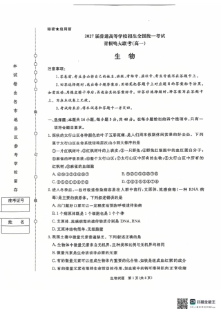 青桐鸣2024-2025学年高一上学期12月大联考生物试题 扫描版含答案.pdf