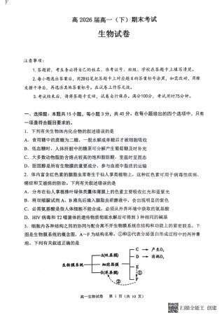 庆市渝中区巴蜀中学校2023-2024学年高一下学期7月期末考试生物试题.pdf