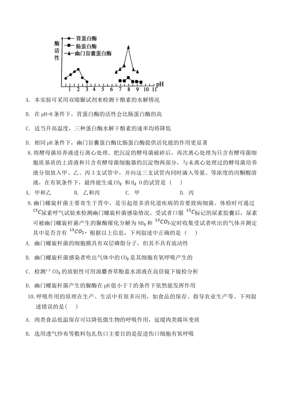 山东省2024-2025学年高一上学期12月选科指导联合测试 生物（含答案）.docx_第3页