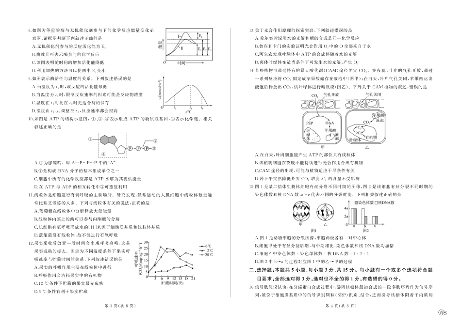 山东省百师联考2024-2025学年高一上学期12月月考生物试题   PDF版含答案_高一12月联考(生物).pdf_第2页