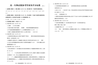山东省滨州市2024-2025学年高一上学期1月期末考试  生物  PDF版含答案_生物答案.pdf