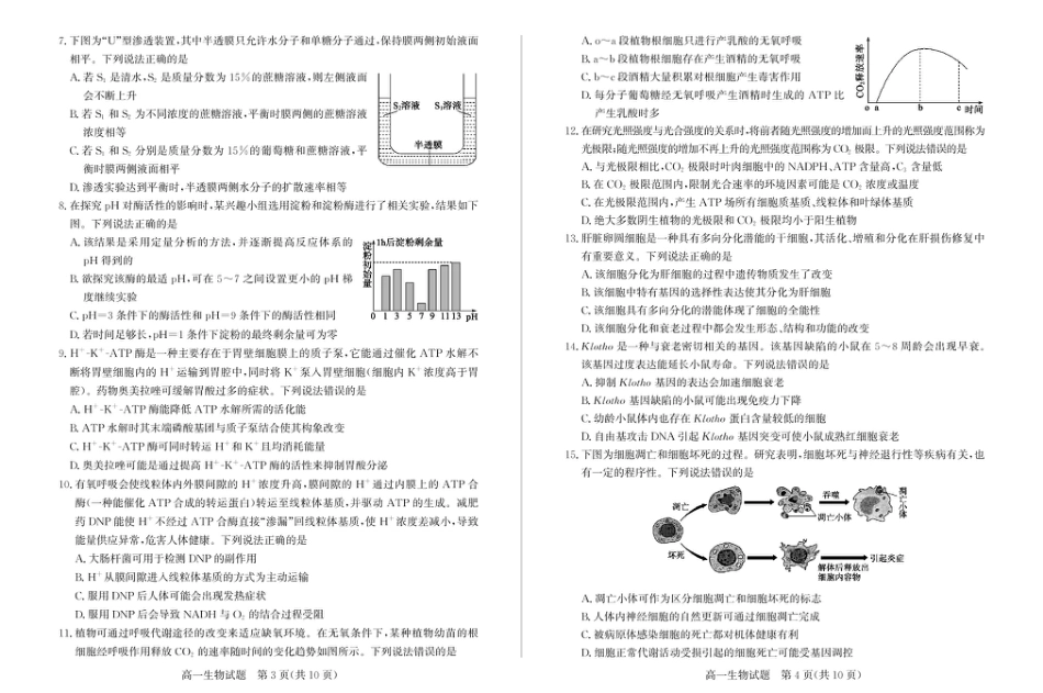 山东省滨州市2024-2025学年高一上学期1月期末生物试题.pdf_第2页