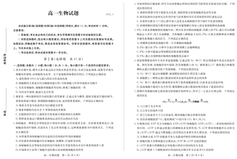 山东省德州市2024-2025学年高一上学期1月联考试题 生物 PDF版含答案(1).pdf_第1页