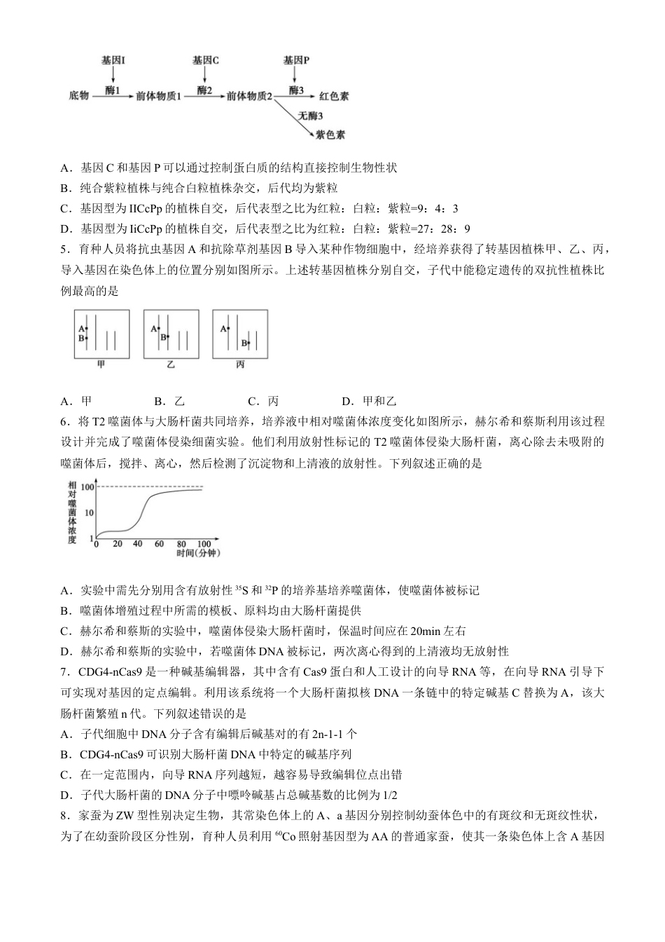 山东省东营市2023-2024学年高一下学期期末考试生物试题.docx_第2页